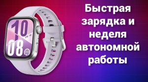 Обзор базовых часов HUAWEI Watch Fit 4. Самые дешевые часы от HUAWEI, которые могут многое