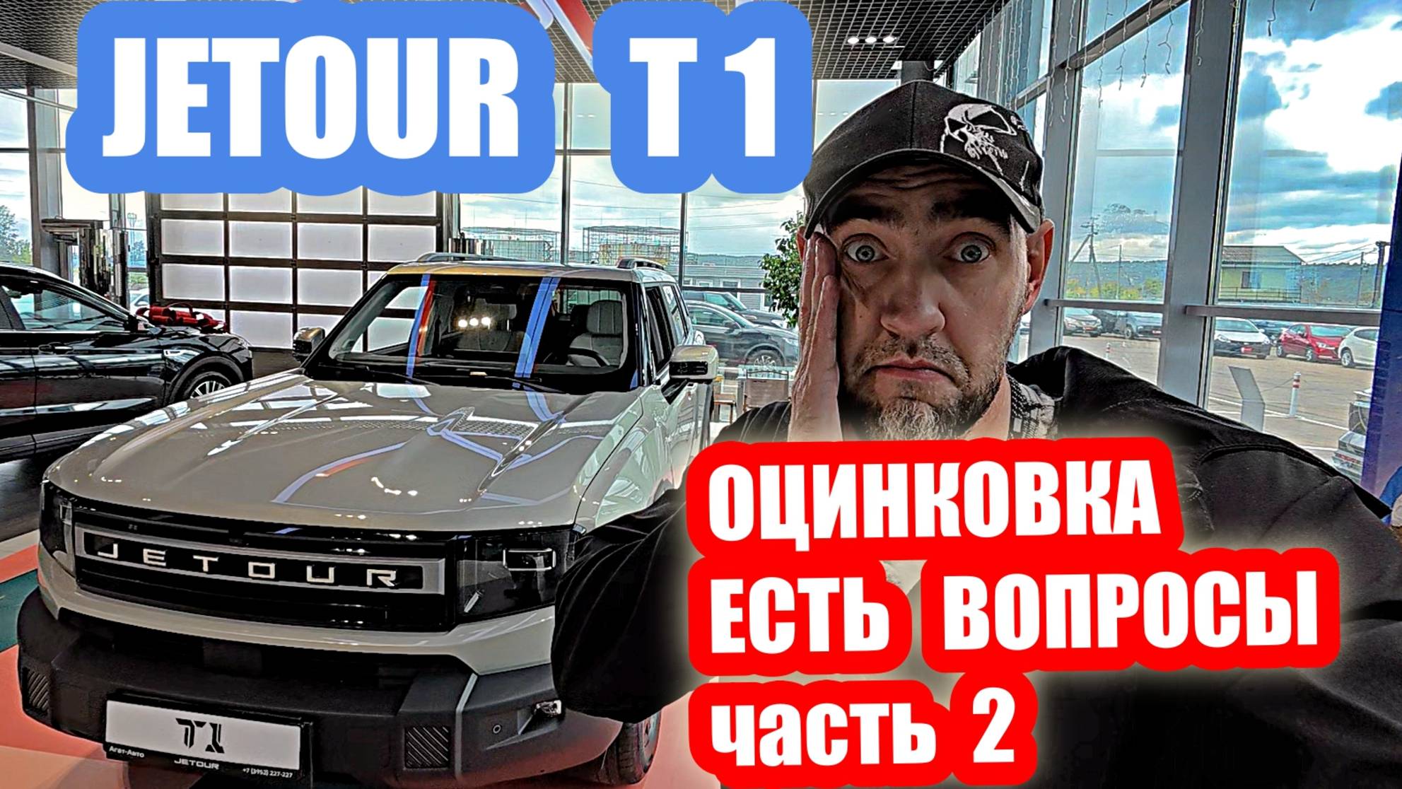 КАКИЕ СЛАБЫЕ МЕСТА....JETOUR T1 часть 2 смотреть онлайн