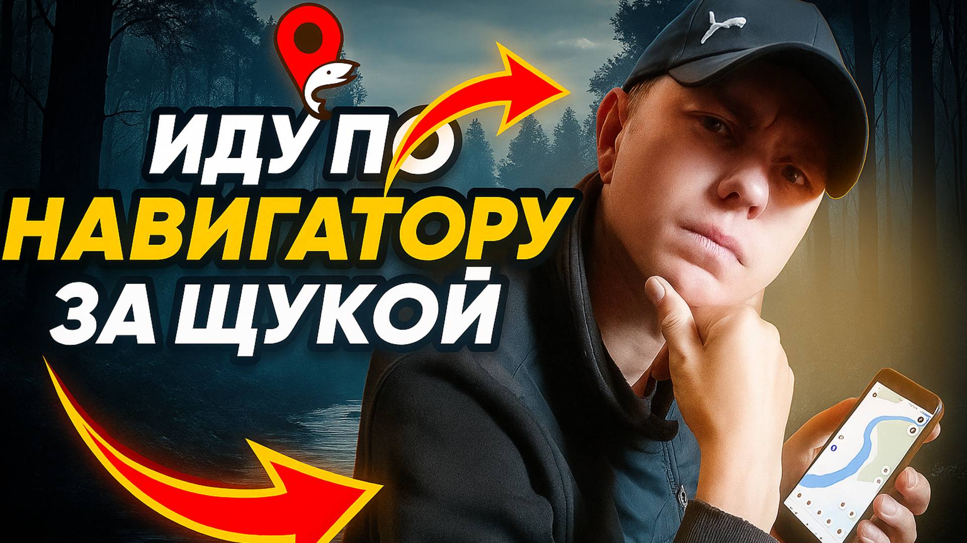 На рыбалку за сотню километров. Ищу щуку по навигатору. Уха на костре. смотреть онлайн