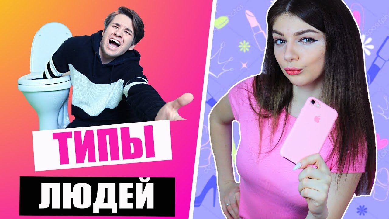 ТИПЫ ЛЮДЕЙ С IPHONE смотреть онлайн