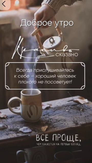Доброе утро #утро #рек #погода #чай #цитаты #рекомендации #готовимжар #яппи #лайк смотреть онлайн