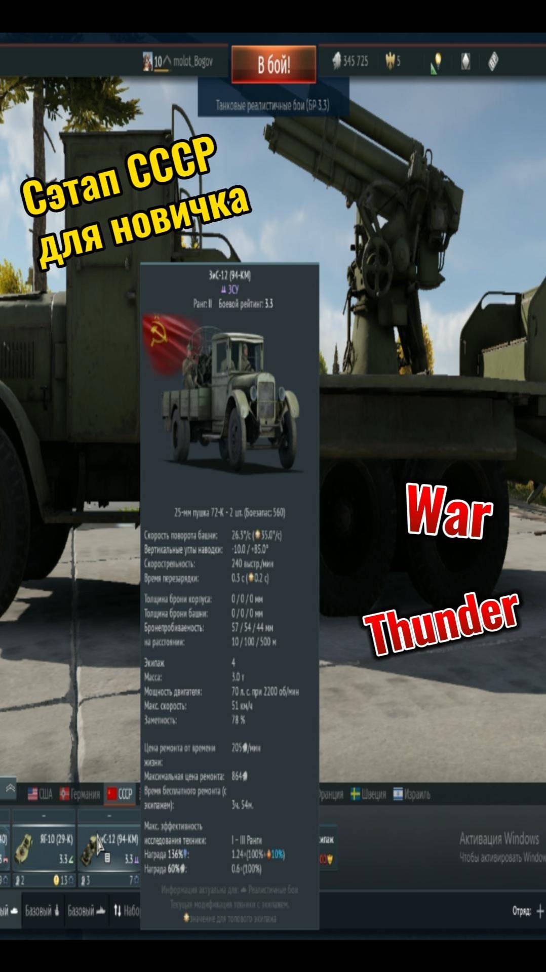 WarThunder Сэтап для новичка СССР смотреть онлайн