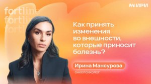 Как принять изменения во внешности, которые приносит болезнь?