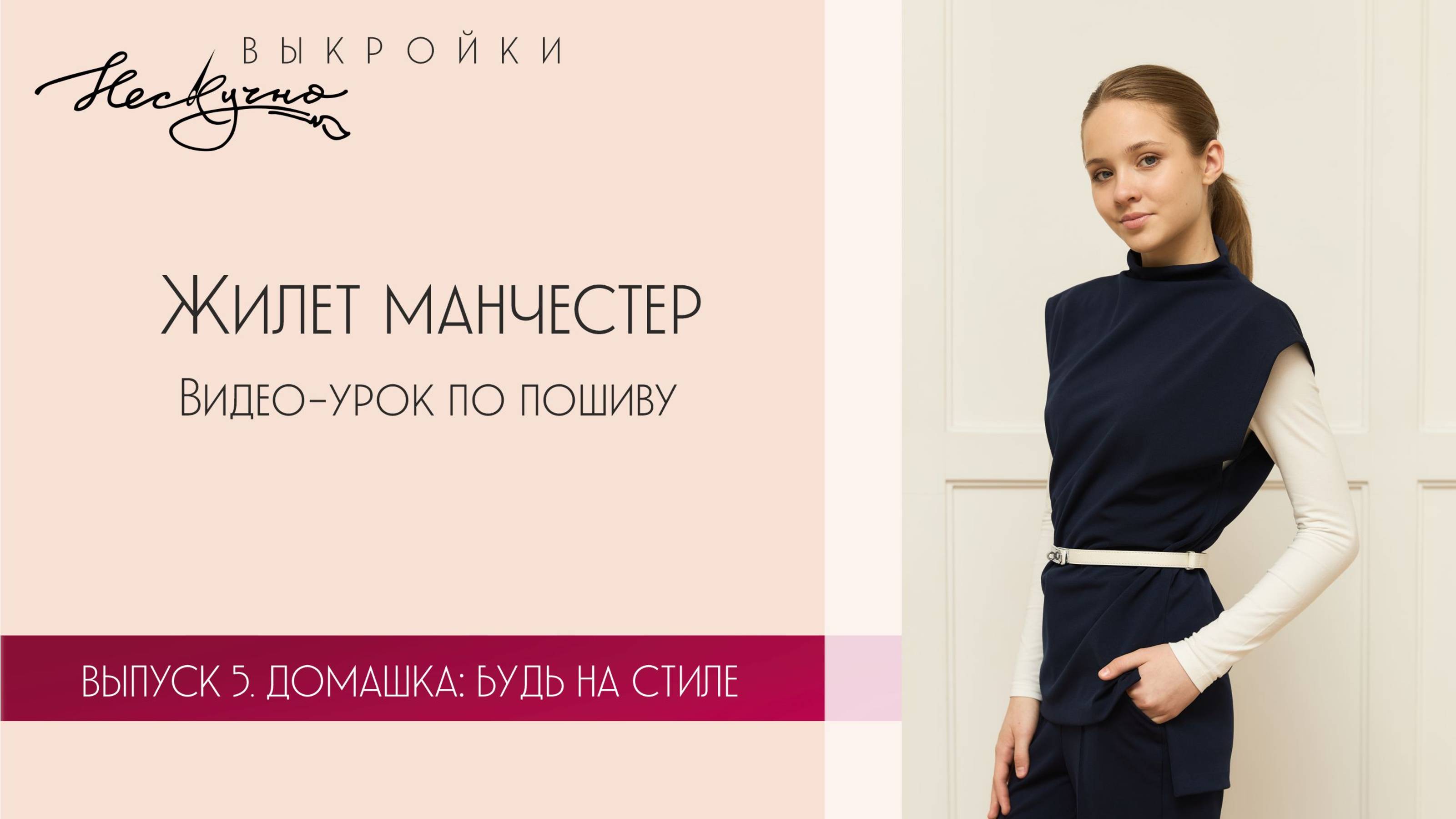 Жилет Манчестер