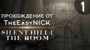 Silent Hill 4: The Room. Прохождение. #1. Волшебный туалет.