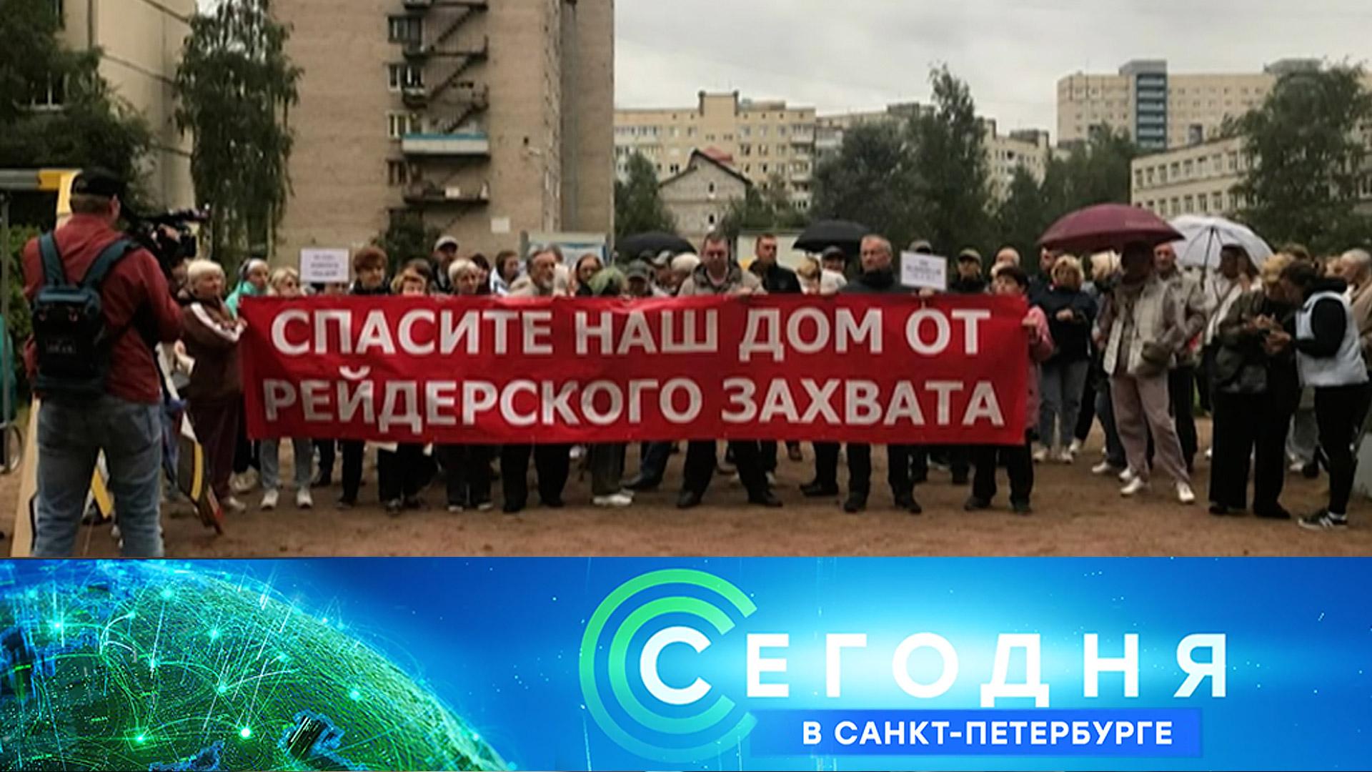 Сегодня в Санкт-Петербурге: 30 сентября 2025года