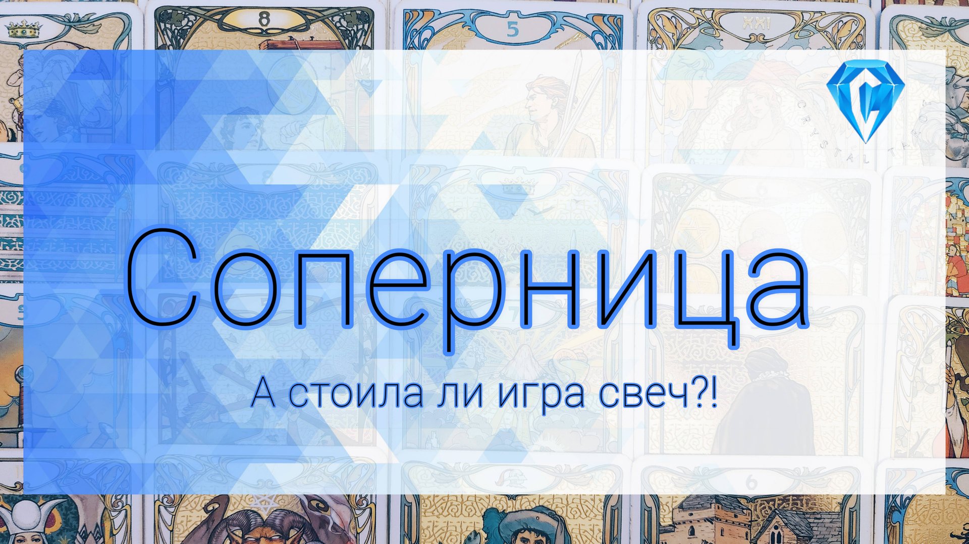 Соперница | о Нём | победа или поражение смотреть онлайн