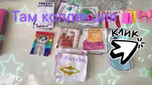 Распаковка посылки от подписчицы 🥰🌈🌸 Коллекция «Вопрос - ответ»💖