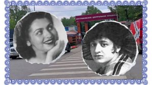 Жена и дочь певца Леонида Утесова на Востряковском кладбище.