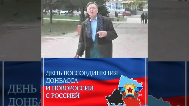 С праздником, Донбасс!