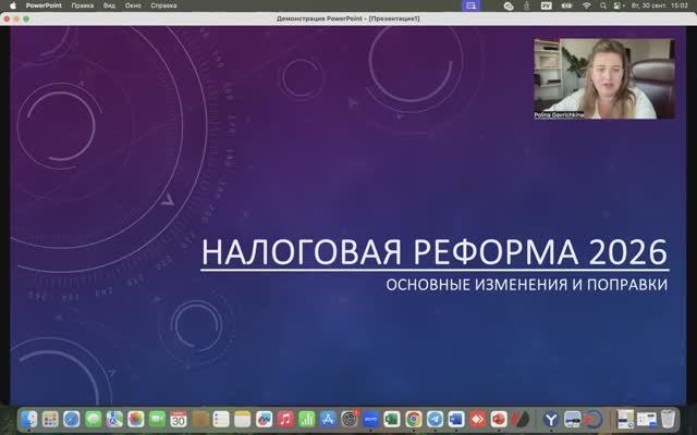 Налоговая реформа 2026