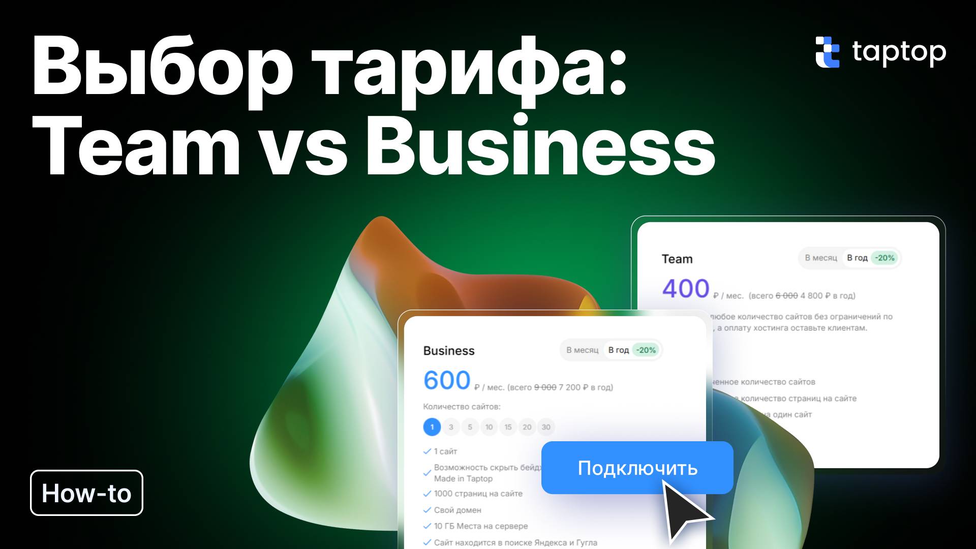 Taptop HTV: Какой тариф Taptop выбрать? | Team Vs. Business | Обзор и сравнение