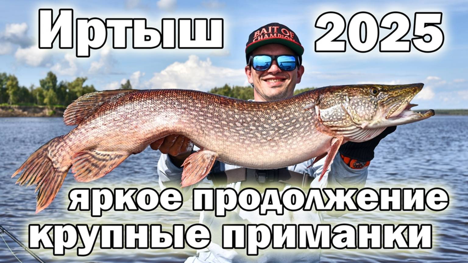 Иртыш: яркое продолжение