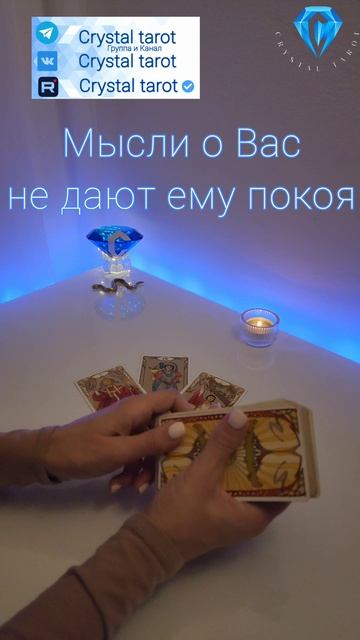 Его мысли о Вас 24/7 🌀🌀 смотреть онлайн