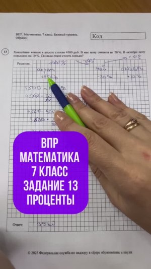ВПР математика 7 класс. Задание 13 проценты