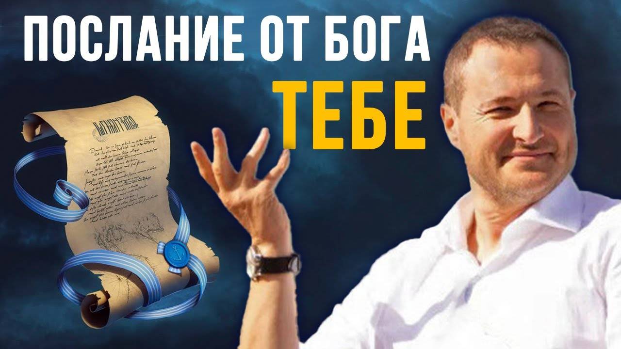 Скрытое Благословение в твоей жизни, которое ты не видишь! смотреть онлайн