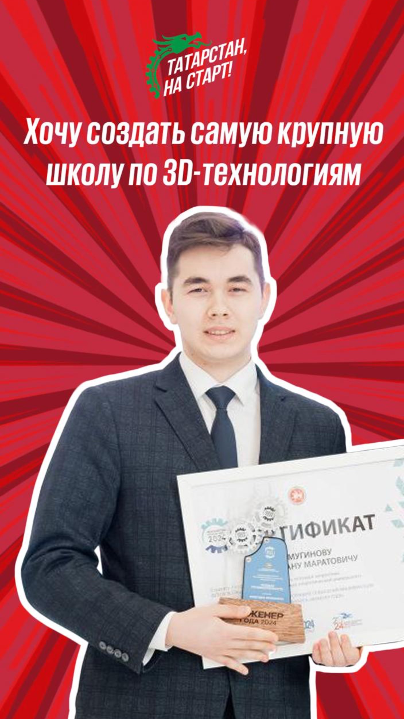 Хочу создать самую крупную школу по 3d-технологиям