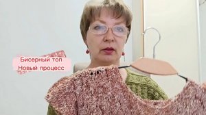 Топ Бисерный - готовая работа. Топ узором сетка на спицах