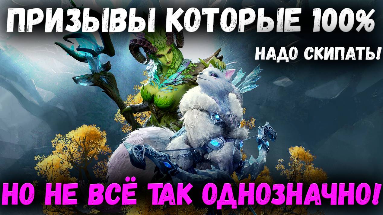 Призыв с Топовым Хилом - Который Лучше Скипнуть! А так же Древний Призыв! | Watcher of Realms смотреть онлайн