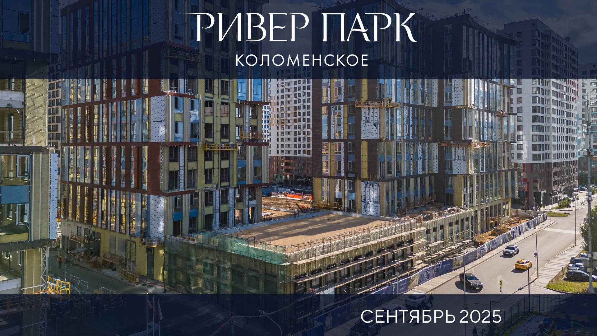 Динамика строительства. Сентябрь 2025 смотреть онлайн