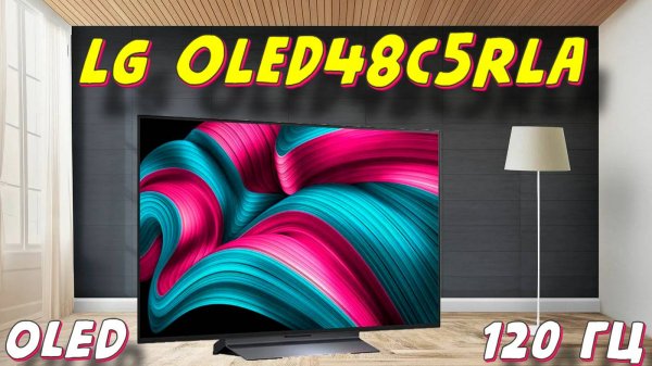 Телевизор OLED LG OLED48C5RLA