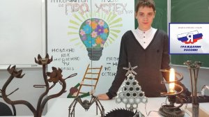 Инновационный проект "ПРО.УСПЕХ", Гладкий Максим (Инженерно-технический проект, творческий)