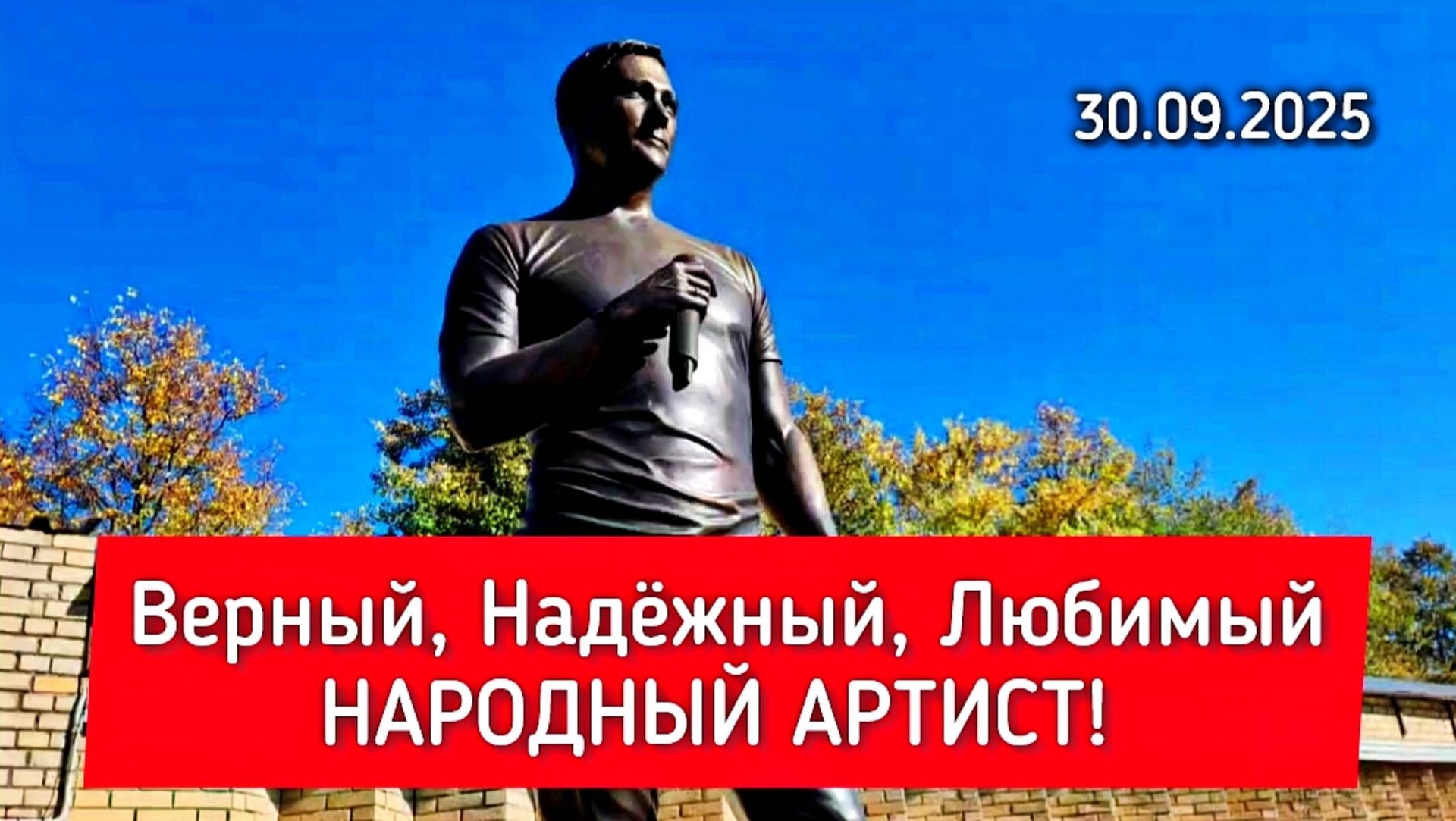 как выглядит могила Юрия Шатунова в последний день сентября на Троекуровском кладбище Москвы смотреть онлайн