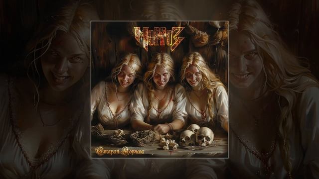 Морроз - Старая корчма (Официальная премьера трека) смотреть онлайн