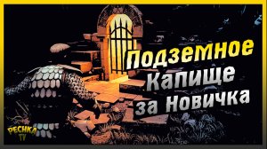 Новичок и Подземное капище | Разбор локации Подземное капище | Grim Soul: Dark Fantasy Survival