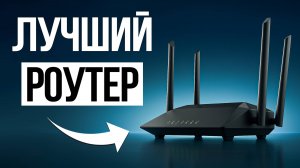 7 Лучших Wi-Fi роутеров в 2025 / Какой выбрать?