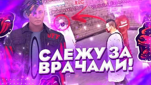 ЧТО ДЕЛАЮТ ВРАЧИ НА БЛЕК РАШЕ | СЛЕЖУ ЗА ВРАЧАМИ НА BLACK RUSSIA GREEN | БОЛЬНИЦА КРМП МОБАЙЛ смотреть онлайн