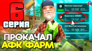 Купил Лучший АФК Бизнес в 2025 году! 📈📛 ПУТЬ БОМЖА на АРИЗОНА РП #6 (аризона рп)