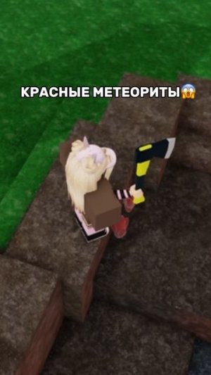 ЧТО ЭТО ЗА МЕТЕОРИТЫ МЕЛКИЕ?!😱