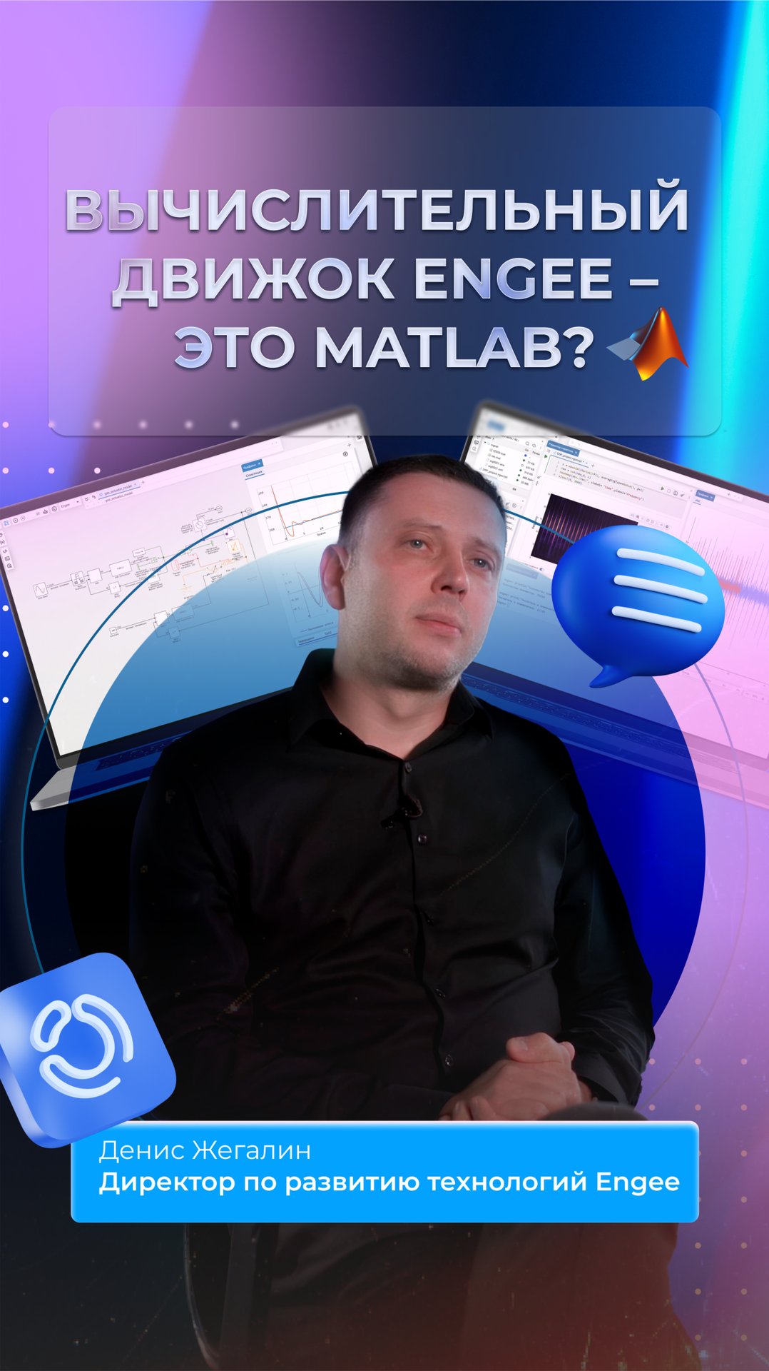 Вычислительный движок Engee - это MATLAB? смотреть онлайн