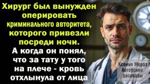 Жизненные истории | Тату пациента | Аудио рассказ| Слушать истории | Истории из жизни