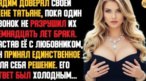 Рассказ мужчины | Измена Жены. Застал с Любовником в Загородном Доме. Красивая Месть мужа. История