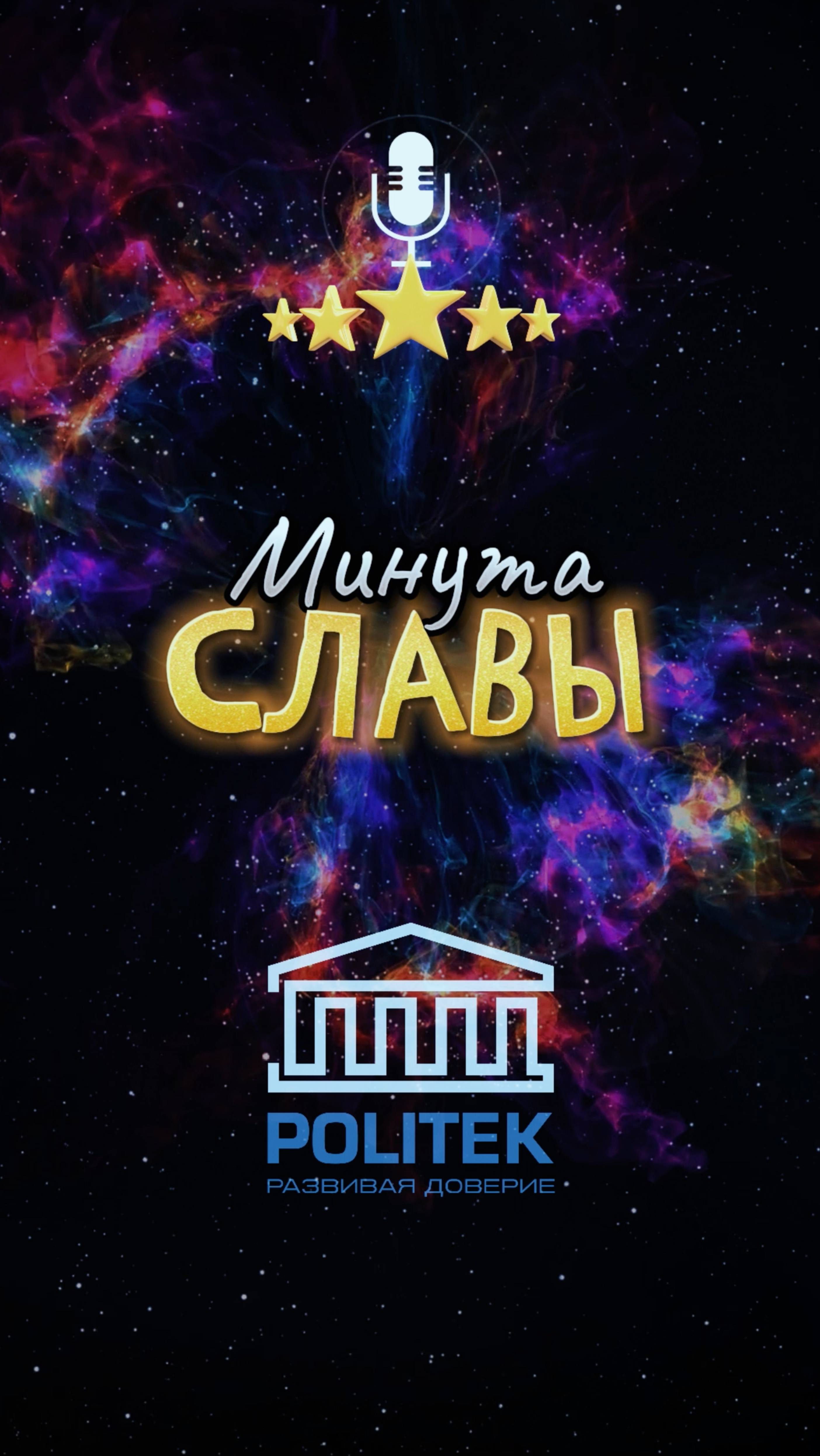 Ведущий на корпоратив Игорь Андреев  - Минута славы
