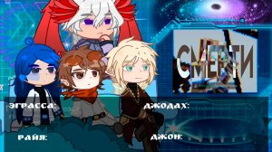 РЕАКЦИЯ СПАСАТЕЛЕЙ НА ЛОЛОЛОШКУ (Джон Джодах Райя Эграссель) | ГАЧА ЛАЙФ | ГАЧА КЛУБ