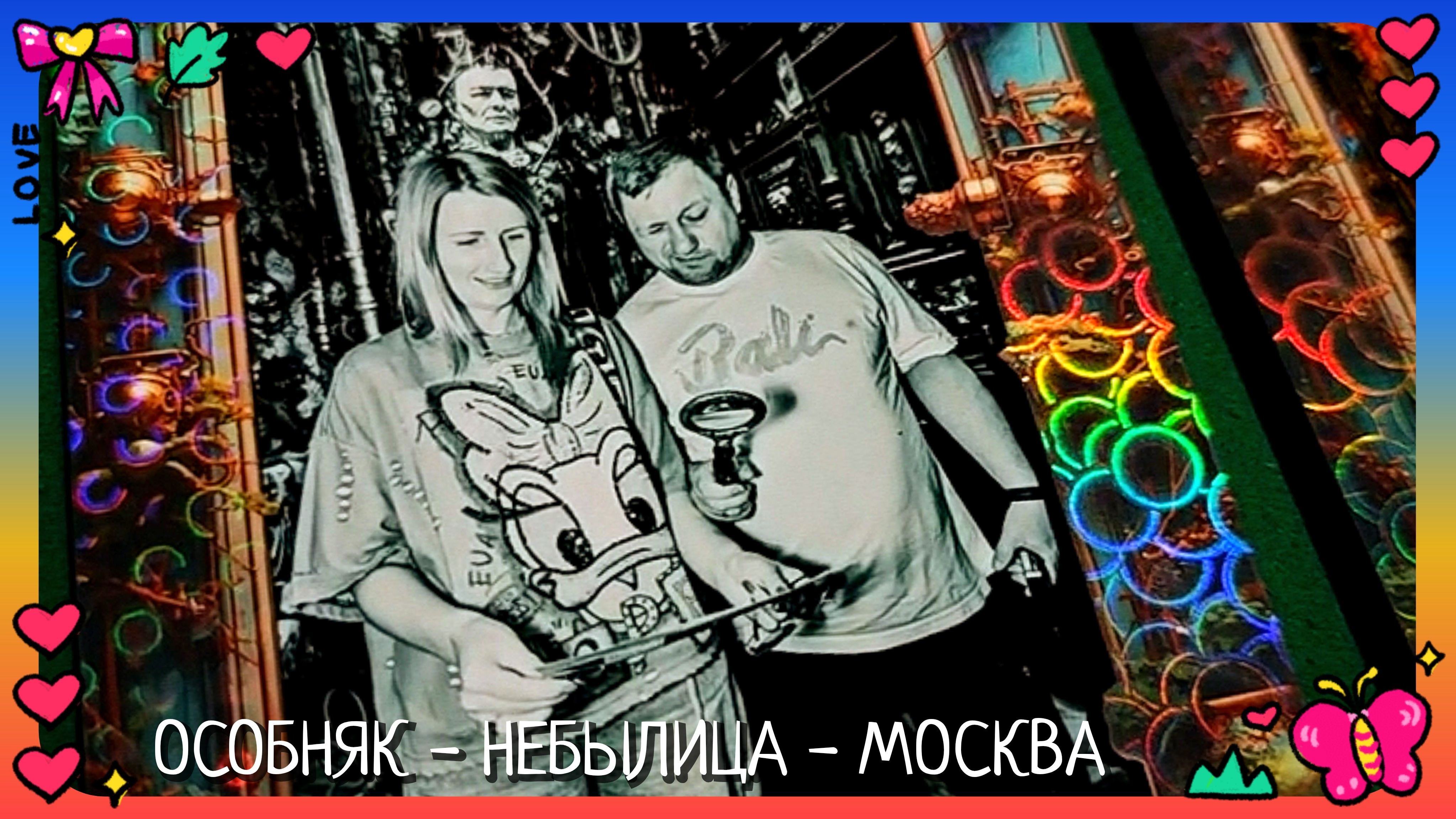 #141 ОСОБНЯК - НЕБЫЛИЦА - МОСКВА - СКАЗОЧНЫЙ ДВОРЕЦ - СКАЗОЧНЫЕ СУПЕР ГЕРОИ 🏰 #синийтрактор #365 смотреть онлайн