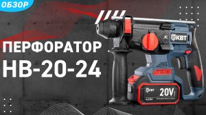 Хватит мучить дрель! Обзор и тест нового перфоратора от КВТ.