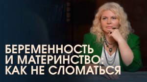 Беременность и материнство: как не сломаться? Помощь мужа и поддержка для мам