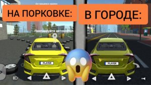 Я сделал такую же машину как и на мисии парковки в симулятор автомобиля 2 | ДимА4 Car Simulator 2!