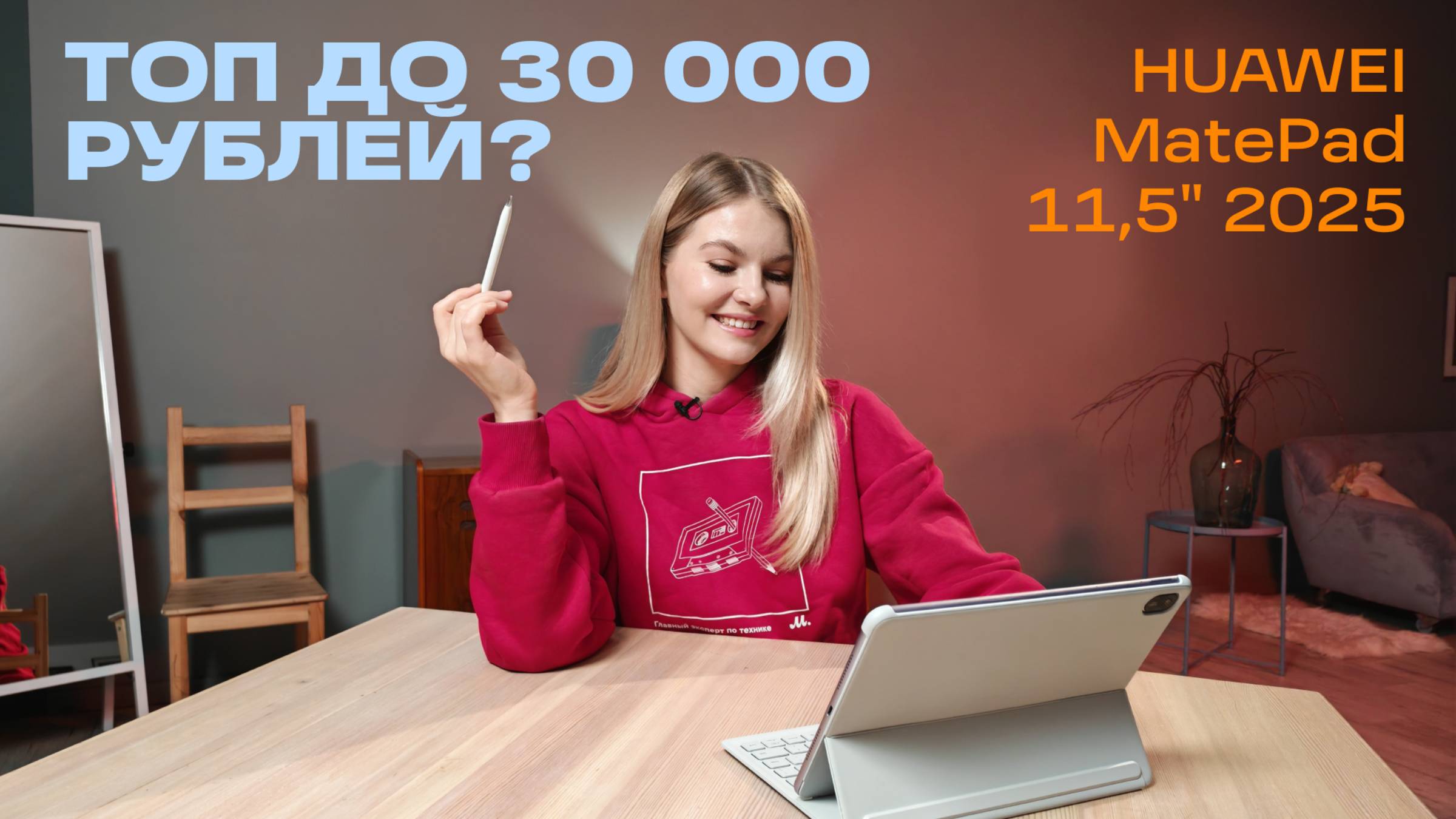 НАШЛИ ИДЕАЛЬНЫЙ ПЛАНШЕТ ДЛЯ СТУДЕНТА — ОБЗОР HUAWEI MATEPAD 11,5 (2025)
