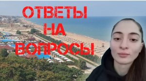 Анна-Цомартова. Ответы на вопросы