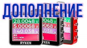 USB Тестер RYKEN X3 Pro. Дополнение к обзору - запись маркеров из кабеля, проверка сопротивления