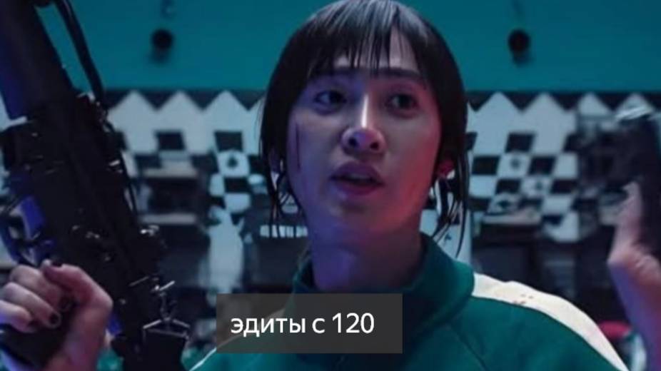 эдиты игра в кальмара ||120 Чо Хён Джу||2-3 сезон ивк