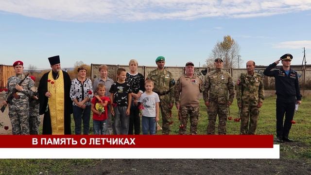 В ПАМЯТЬ О ЛЕТЧИКАХ смотреть онлайн