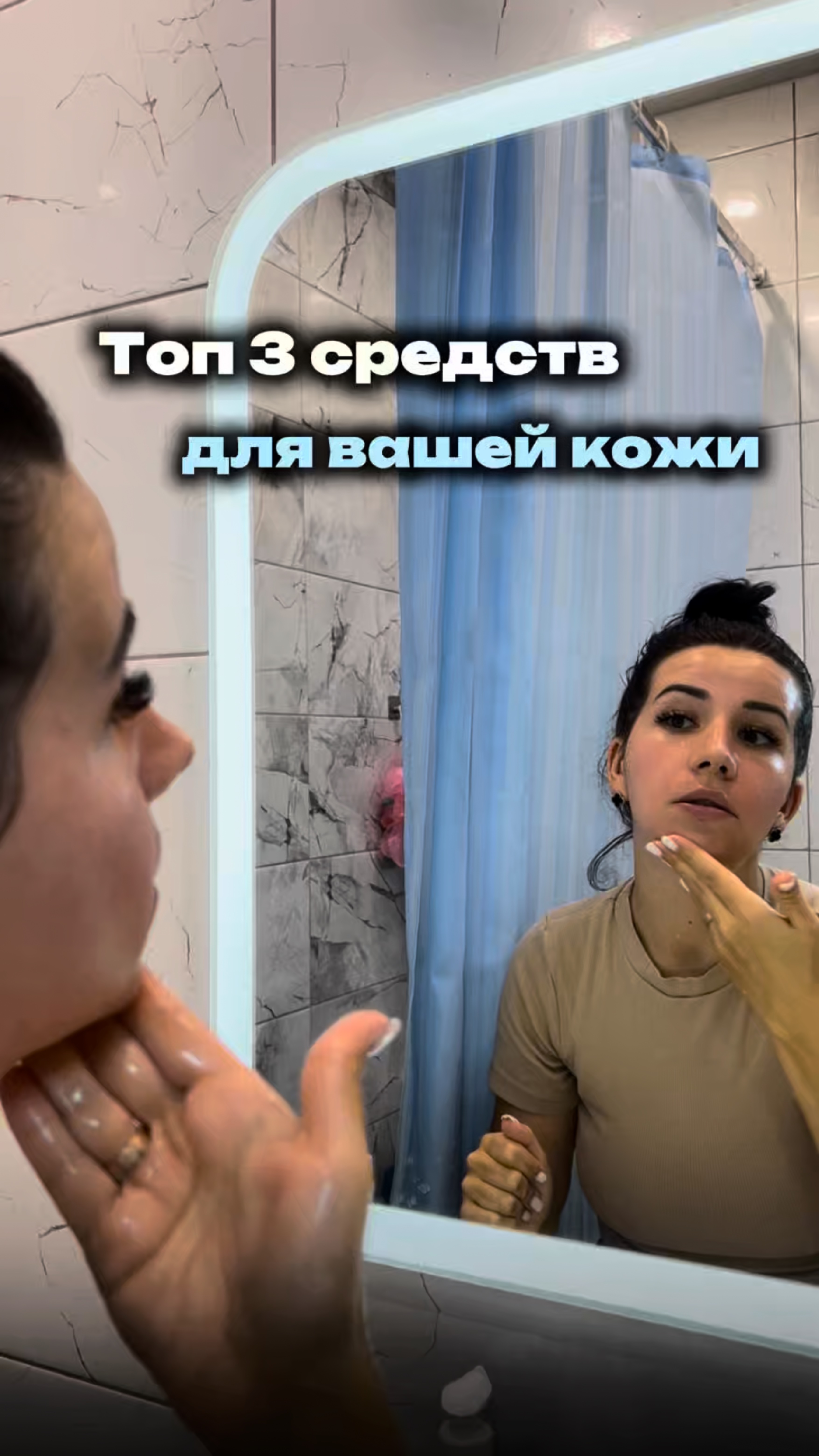 Топ 3 средств для вашей кожи