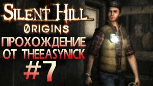 Silent Hill: Origins. Прохождение. #7. Электрик.
