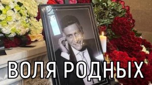 Семья приняла решение. Тайное захоронение Кеосаяна обсуждают в Сети.